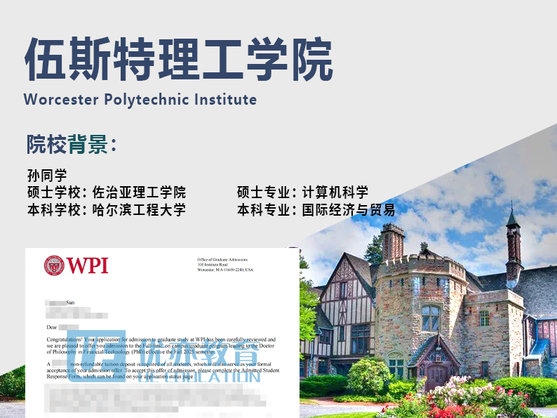 孫同學   伍斯特理工學院