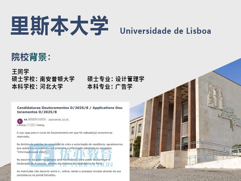 王同學(xué)   里斯本大學(xué)、波爾圖大學(xué)
