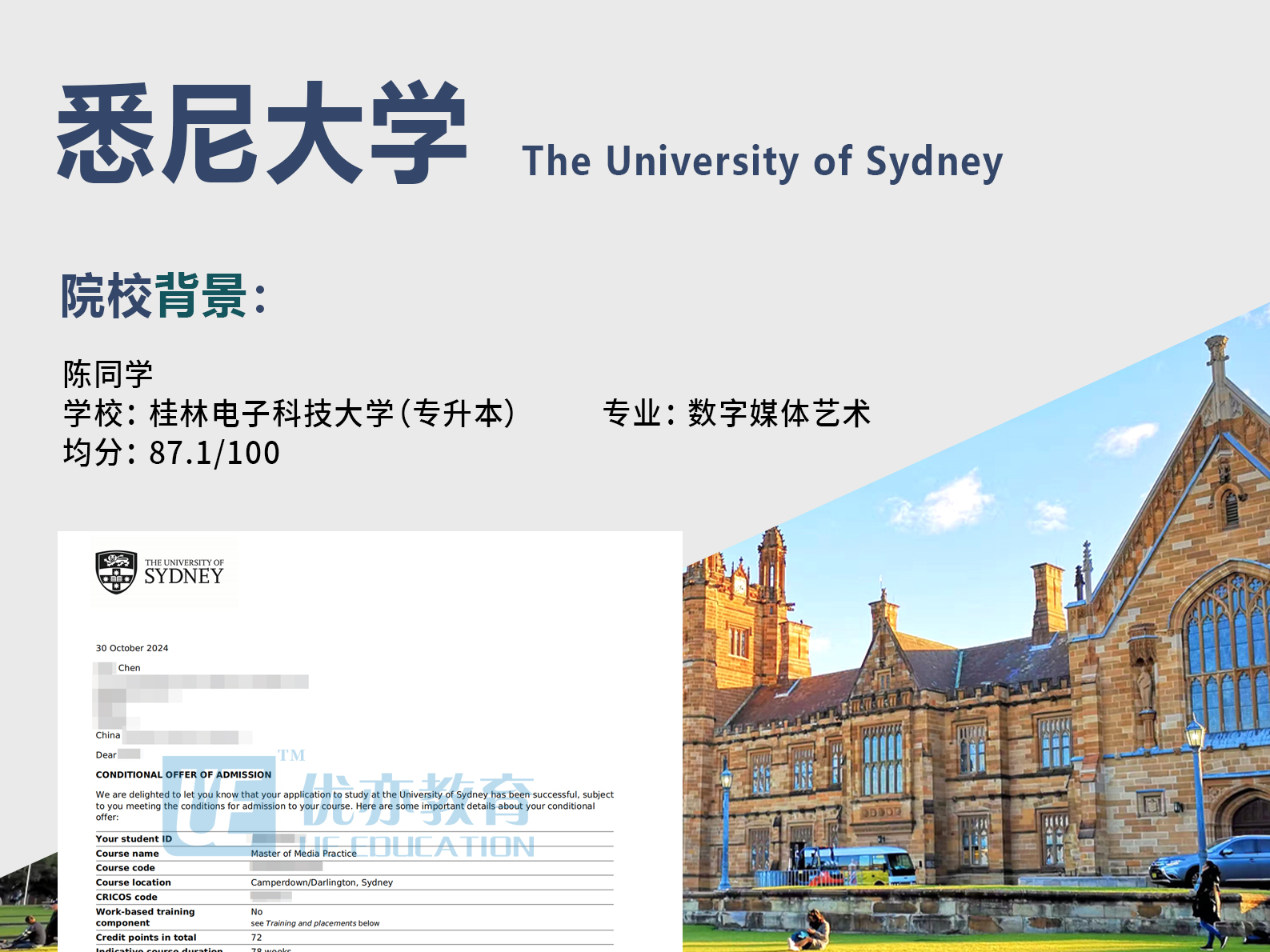 陳同學(xué)    悉尼大學(xué)、莫納什大學(xué)、南安普頓大學(xué)